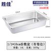 Shengjia 304 Stainless Steel Rectangular Gastronorm Food Pan