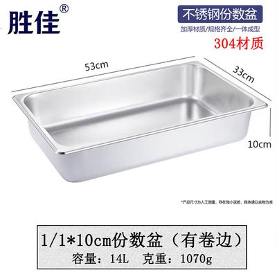 Shengjia 304 Stainless Steel Rectangular Gastronorm Food Pan