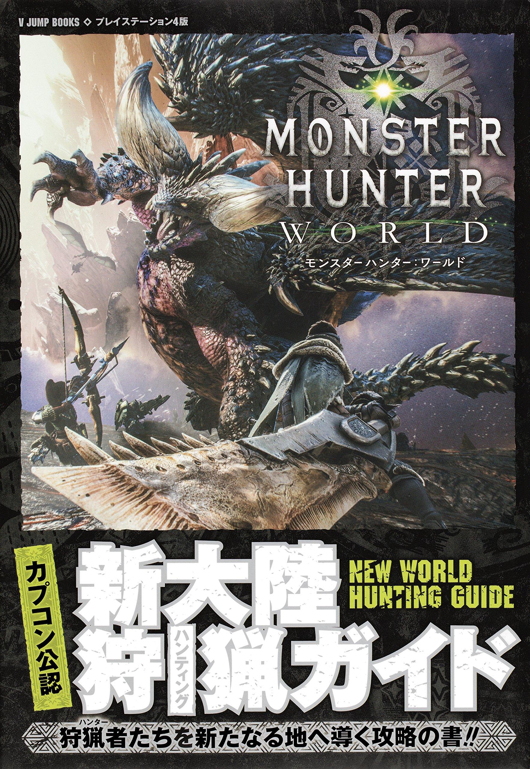 Официальный Monster Hunter от Capcom: World PS4 Edition Руководство по охоте на новом континенте (Книги V Jump (Книга))