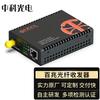 Zhongke Optoelectronics 100M Single Fiber Optic Transceiver