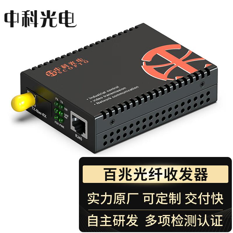 Zhongke Optoelectronics 100M Single Fiber Optic Transceiver ST Interface