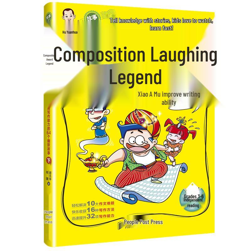 Xiao Amu s Humorous Writing Stories: Volume 2 (Grades 3-6)