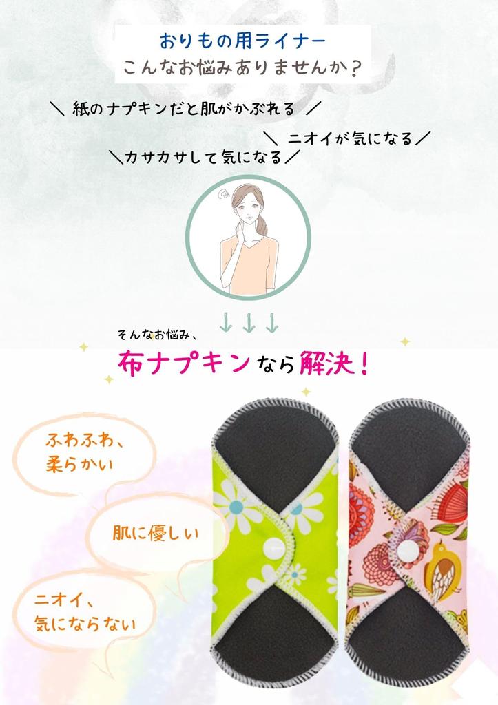 Cloth Sanitary Pads for Menstrual Use of 5 X Panty Liners X [exitpiko] [Set Organic]