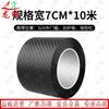 Car Door & Trunk Carbon Fiber Protection Film