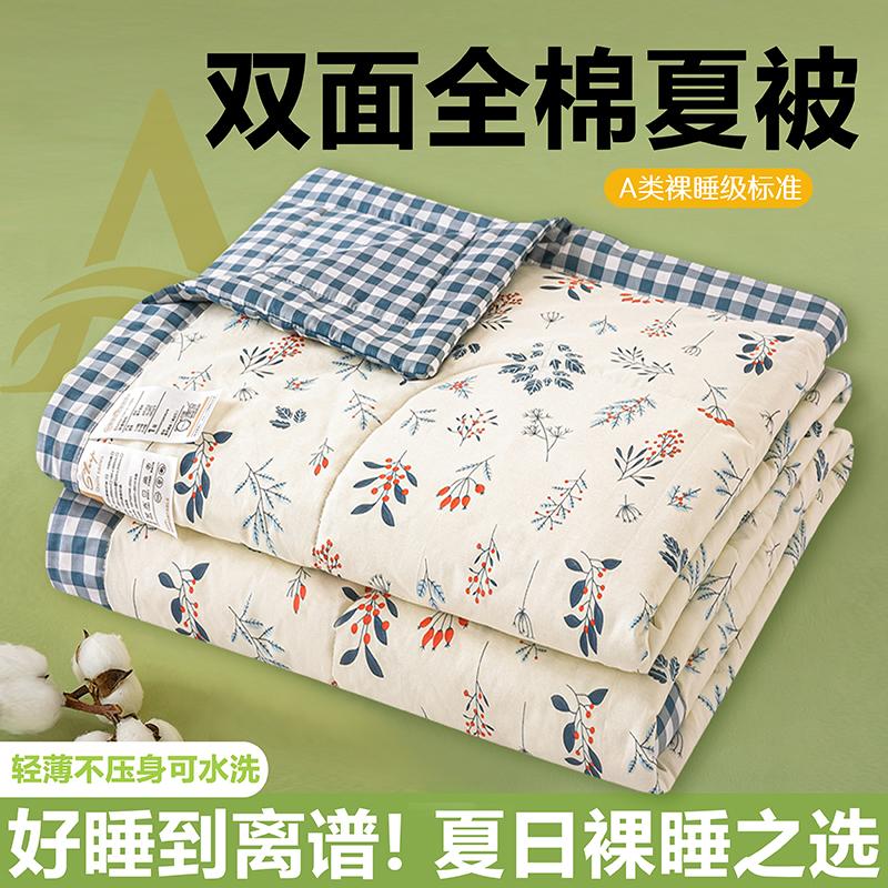 Small Fresh Cotton Summer Cool Quilt