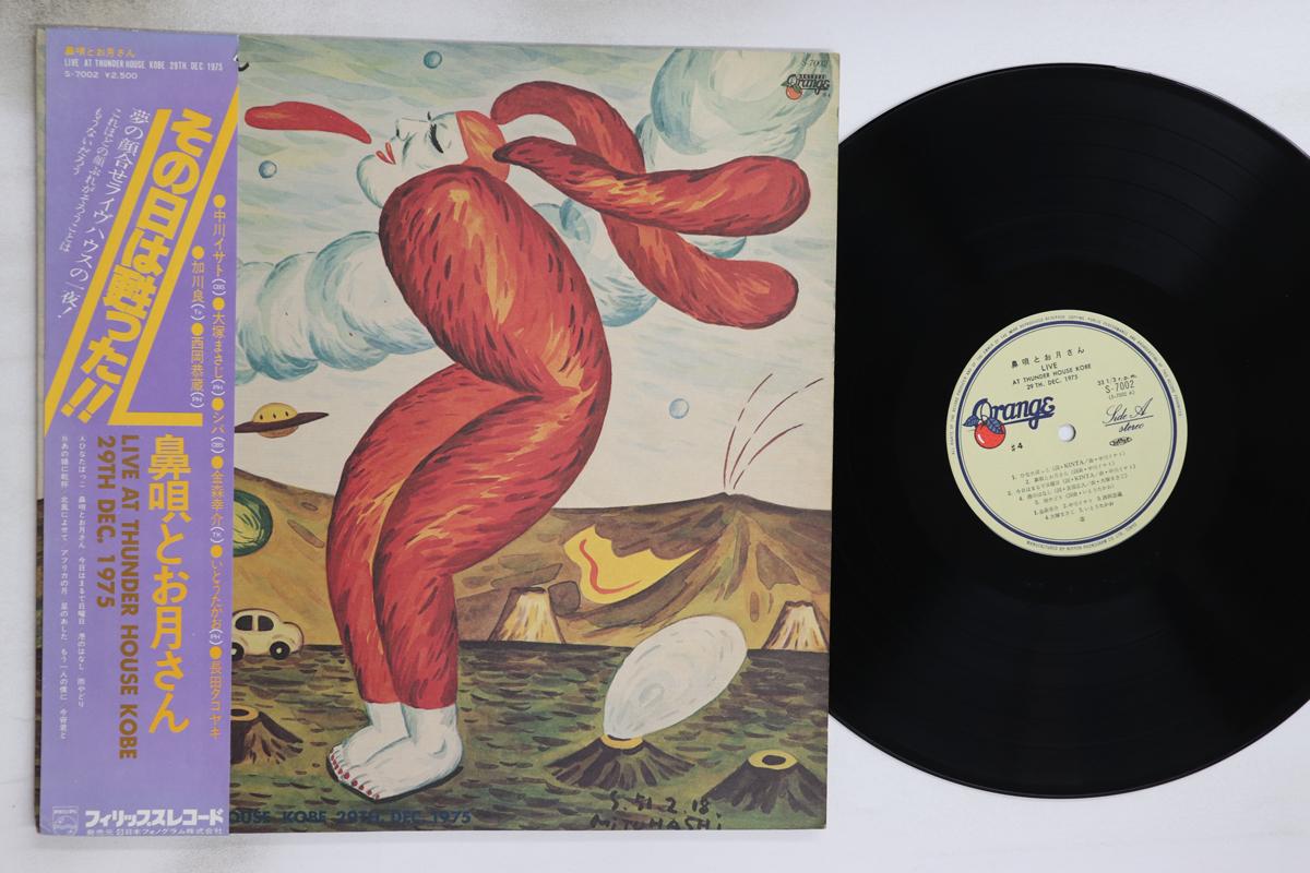 

LP Record ISATO NAKAGAWA - Hanauta To Otsukisan S7002 ORANGE 1976 Japan Obi Japanese Pop/Rock Used