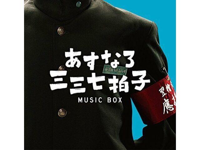 

[CD] Asunaro Sansannana Byoushi Music Box NEW from Japan