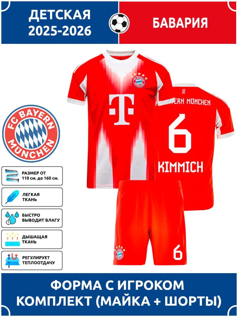 Football Jersey Kimmich Bayern Munich #6 22