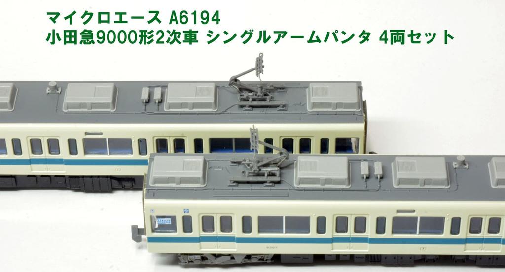 MicroAce N Gauge Odakyu 9000 Series 2nd Edition Single-Arm Pantograph 4-Car Set A6194 Model Train