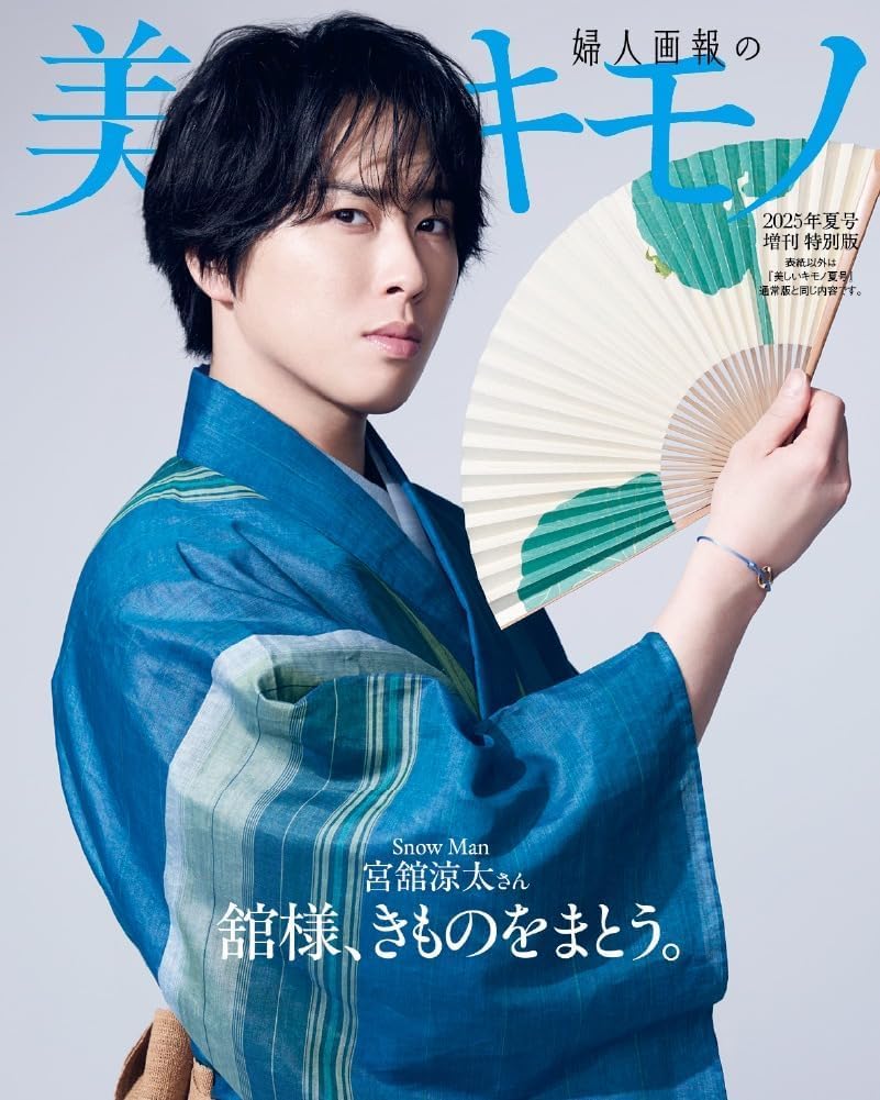 Ryota Miyadate Magazine Cover Beautiful Kimono 2025 Summer Special Edition Scheduled for Release On Snowman Snowman Snowman Kimono Kimono 5/20