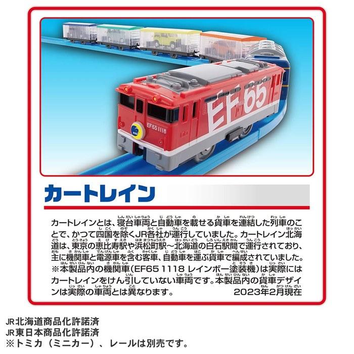 Takara Tomy Plarail Connect & Carry Tomica Transport EF65 Cartrain Toy 3+ 1pc