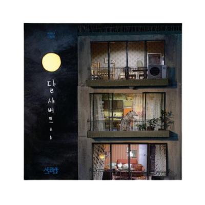 Moon Sherbet by Baek Hee Na - Korean Picture Book with Imaginative Nighttime Story (Hardcover)