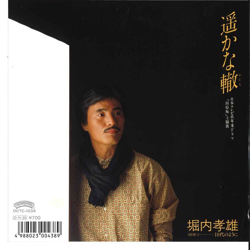 

7-дюймовая пластинка ТАКАО ХОРИУТИ - Харукана Вадати / Как в 10 лет D07C1034 CASABLANCA 1987 Япония Японский поп/рок Б/У