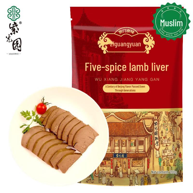 Ziguangyuan Halal Ready-to-Eat Deli Meats & Gift Boxes