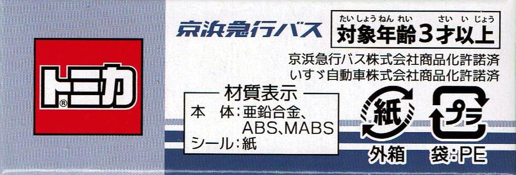 Takara Tomy Arts Tomica Keihin Express Bus Safety Driving Training Vehicle Isuzu Erga