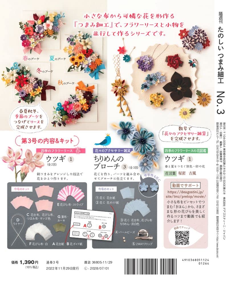 Fun Tsumami Zaiku 3 No. [Encyclopedia] (with kit)