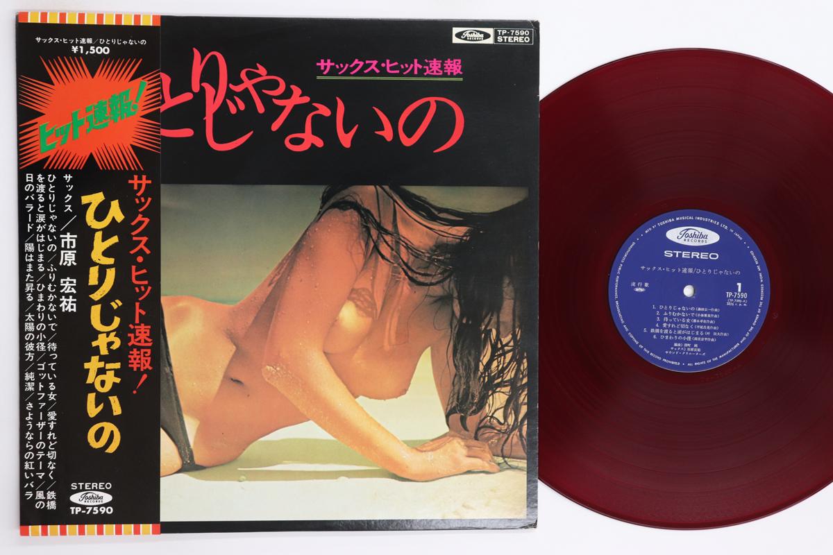 

LP Record KOSUKE ICHIHARA Sax Hit News Youre Not Alone TP7590 TOSHIBA 1972 Japan Obi Japanese EnkaTraditional Used