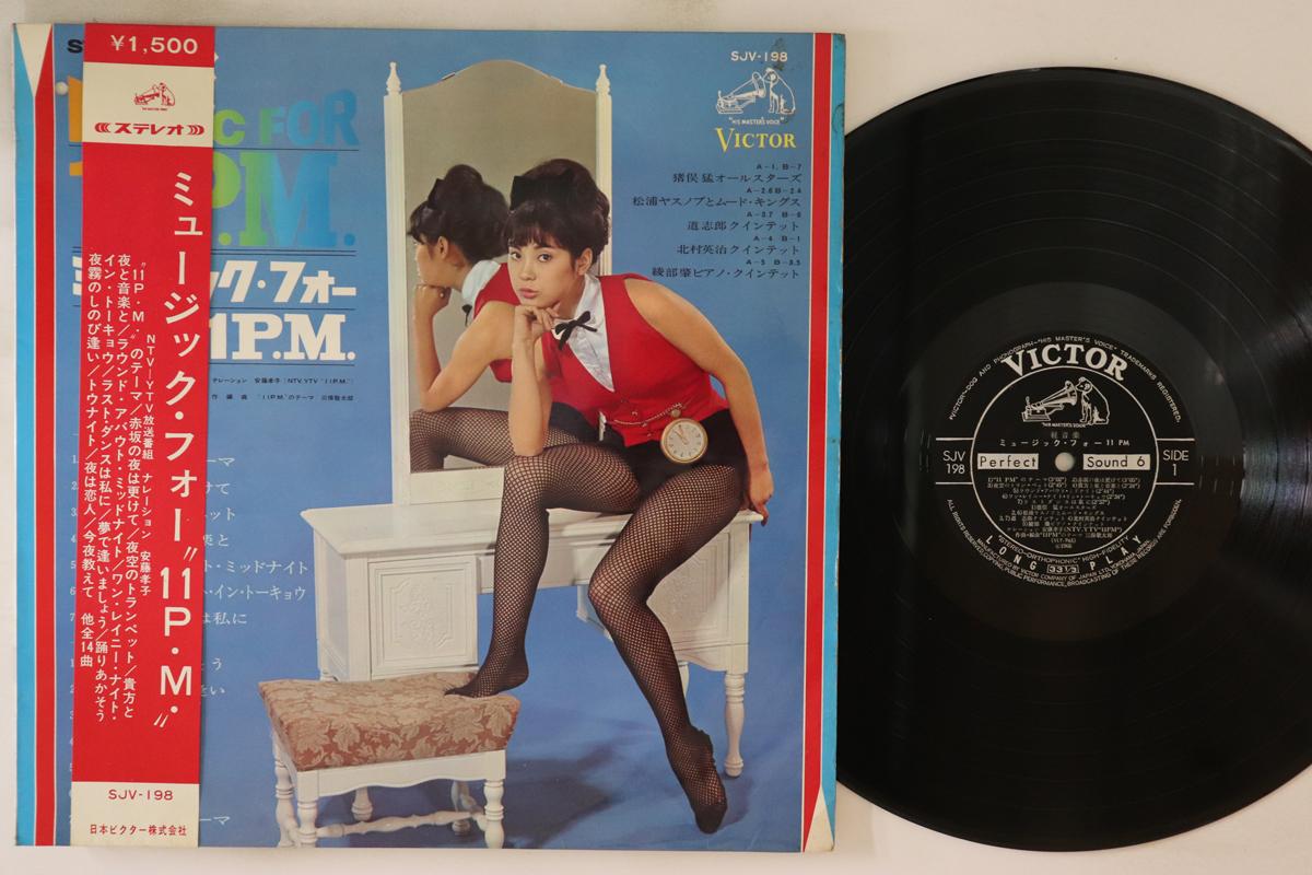 

LP Record VARIOUS - Music For 11pm SJV198 VICTOR 1966 Japan Obi Japanese Enka Used