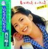 12inch Record MINEKO NISHIKAWA  Icchae Icchae SJX20064PROMO VICTOR 1978 Japan Obi Japanese EnkaTraditional Used
