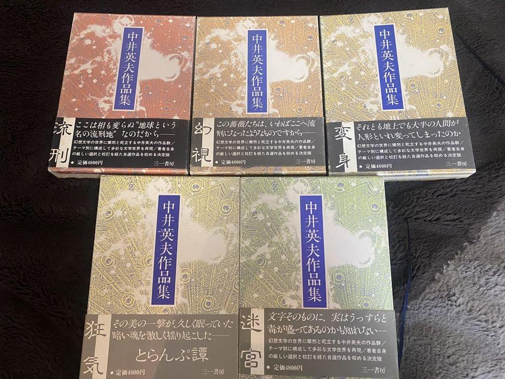 [USED] Hideo Nakai Collection of Hideo Nakai's works