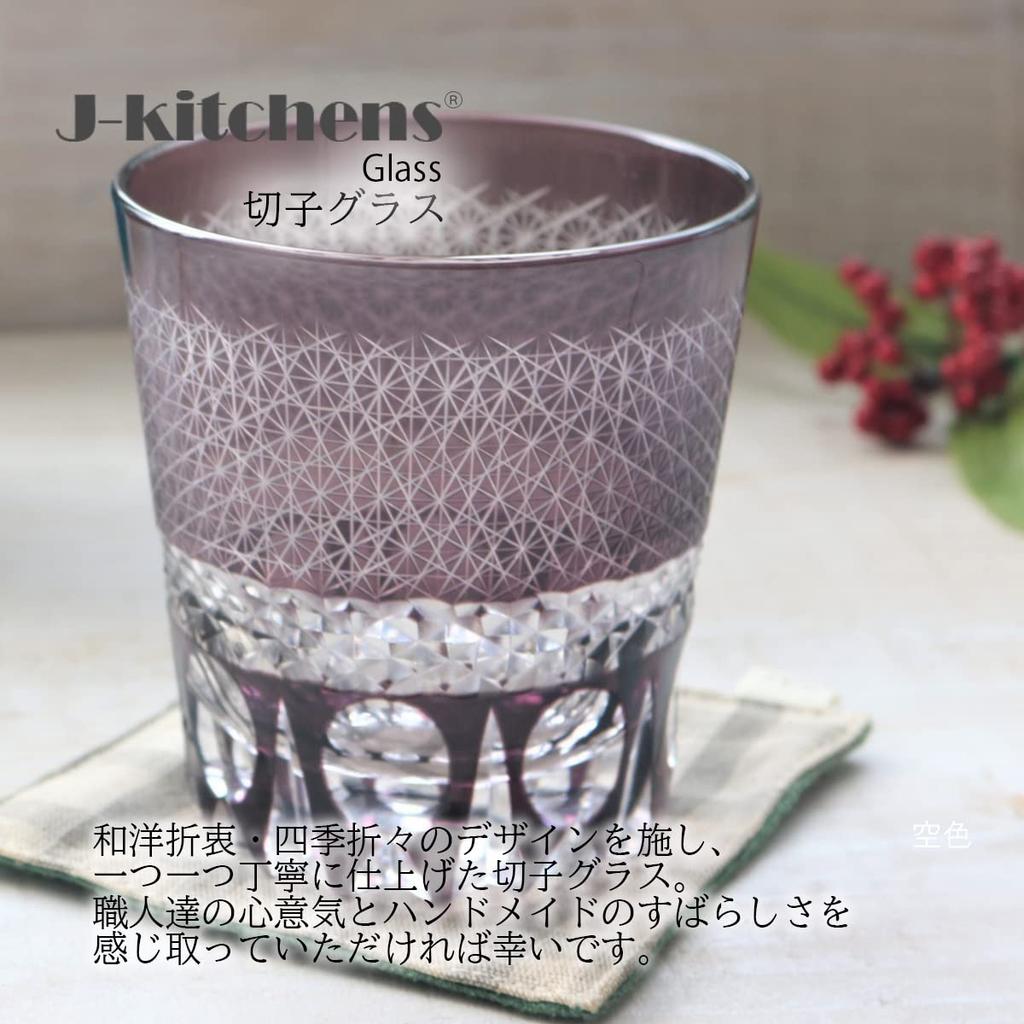 Mizukage Kiriko Glass Purple Sashiko Design with Bottom Bisho Current Model J-kitchens Cup, 85xH90mm, 260cc, Carving,