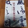 [USED] National Treasure Kobo Daishi Research Exhibition Art Book Art Book Artist