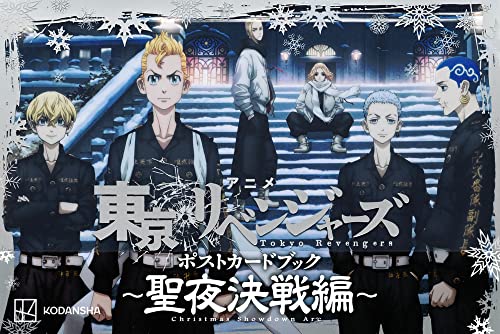 Anime Tokyo Revengers Postcard Book: Christmas Eve Battle ([Variety])