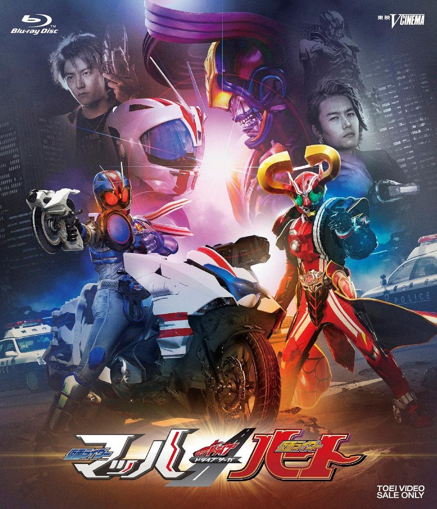 Drive Saga Kamen Rider Mach/Kamen Rider Heart [Blu-ray]