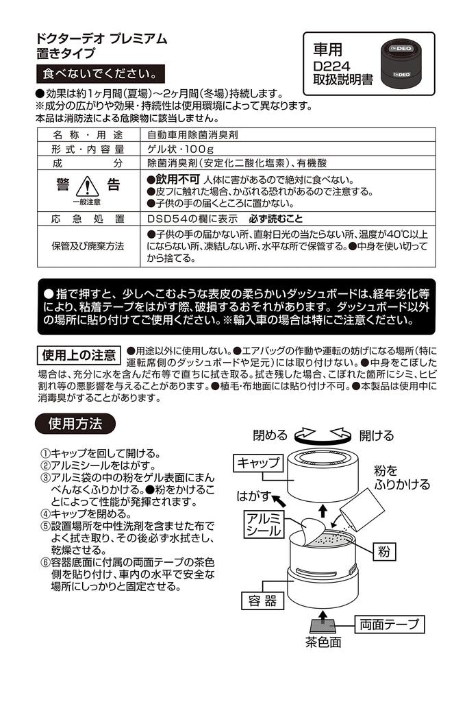 CARMATE Home Car Set Deodorizer Deo Place Type for Room Car DSD54SZ & Fragrance-Free Dr. &