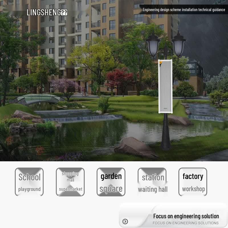 Lingsheng Outdoor Waterproof Broadcast Speaker System (CN version)