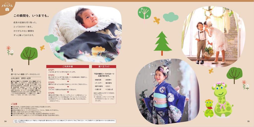 Shadi Catalog Gift Nobinobi Baby Baby Gift More Yen Course Wrapping Fleur 30,000 Paper