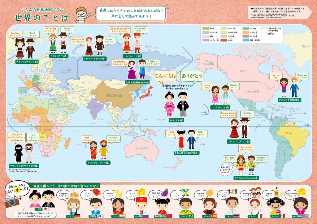 Kumon Publishing Kumon World Map Puzzle Educational Toy for Ages 5 and Up