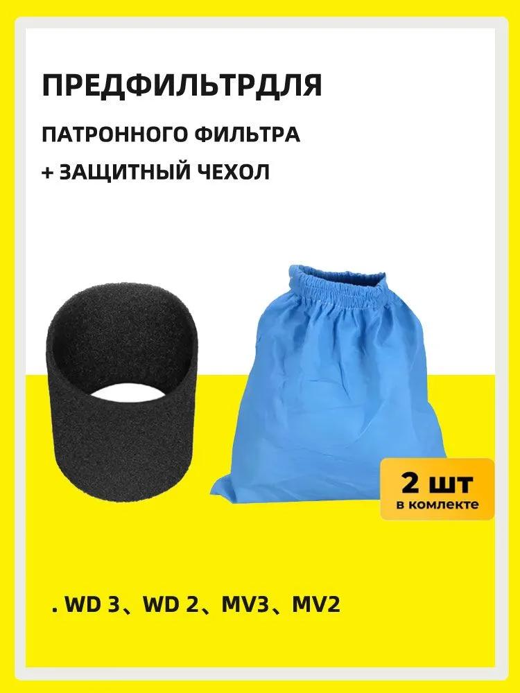 Bags for vacuum cleaner Kercher WD3, WD2 Plus, MV3, SE 4001, SE 4002, 6.959-130, paper dust collectors for Karcher - 5pcs.