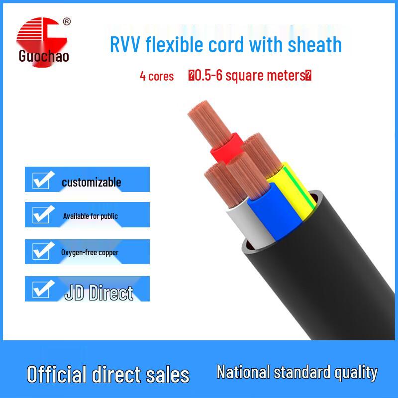 Guochao RVV Multi-strand Copper Power Cable
