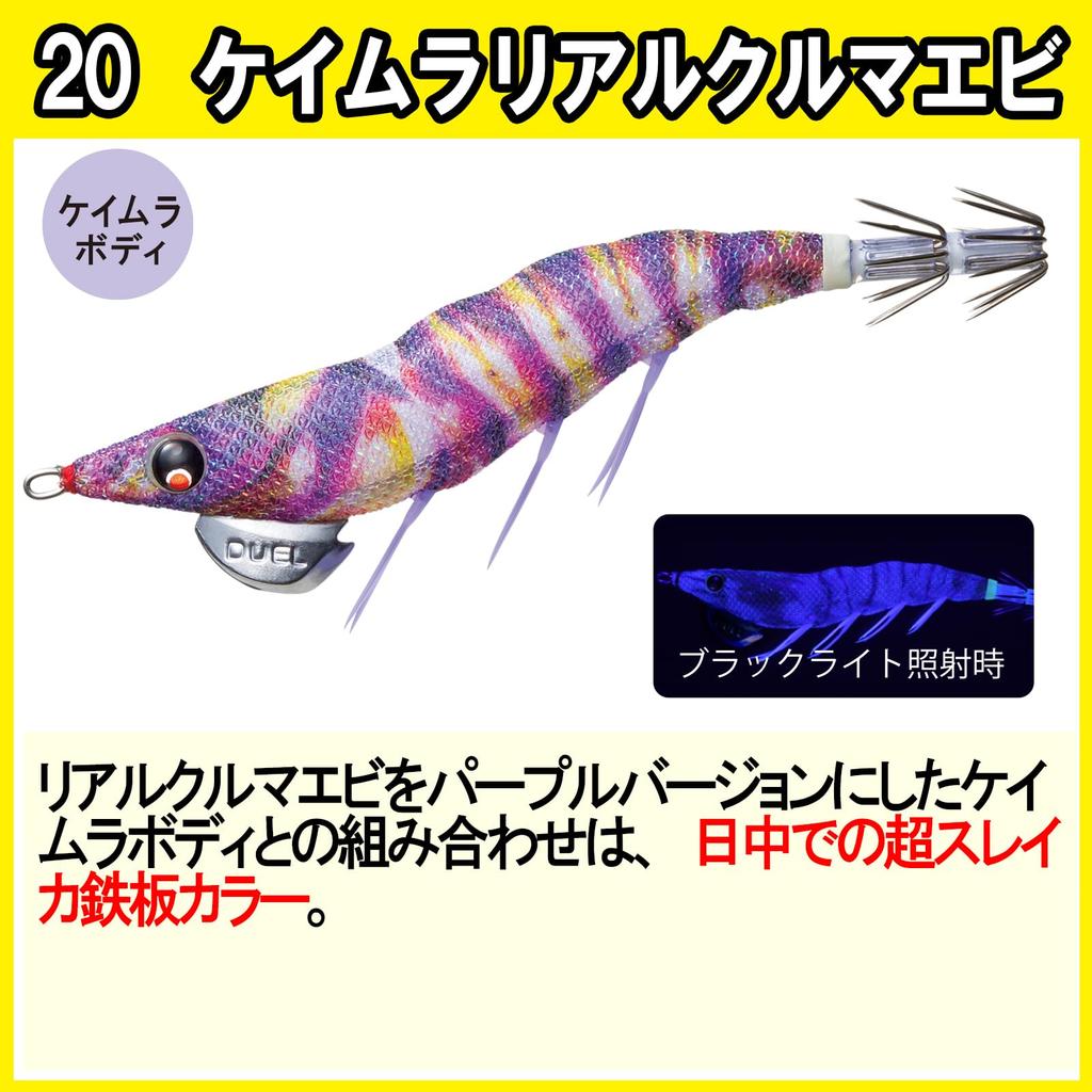 DUEL Dart Master Squid Lure Compatible with Egi Realistic Kuruma and Flapping Lures Suitable for squid EZ-Q (Size 3.0, Weight 14.5g) - Lures, Shrimp,