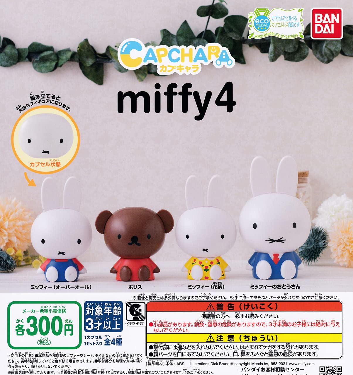 

Набор Capchara miffy Miffy 4 типа Gacha Gacha Capsule Toy [4 (полный полный)]