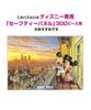 jigsaw puzzle Disney Sunset for Two 300-piece [Glow-in-the-Dark Jigsaw] (30.5x43cm)