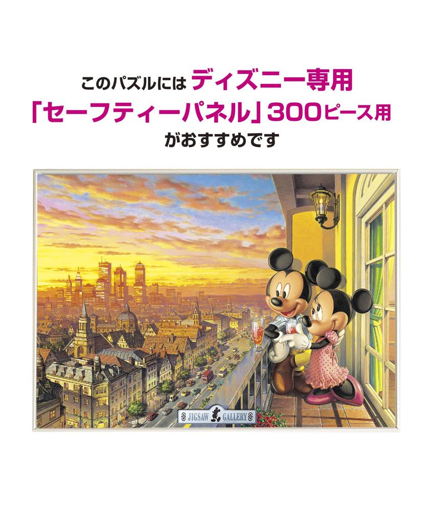 jigsaw puzzle Disney Sunset for Two 300-piece [Glow-in-the-Dark Jigsaw] (30.5x43cm)