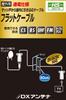 DX Antenna Flat Cable 60cm Antenna for Terrestrial Gap and Sash Installation with and 8K Highly Shielded Design to Reduce Radio Digital, BS/CS