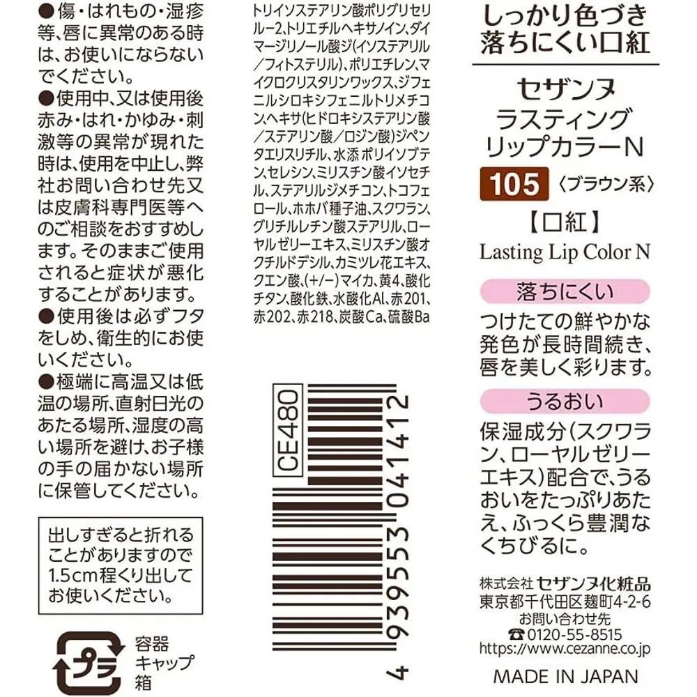 CEZANNE Lasting Lip Color N 105 Brown 4.2g High-pigment Lipstick (3 Pieces)