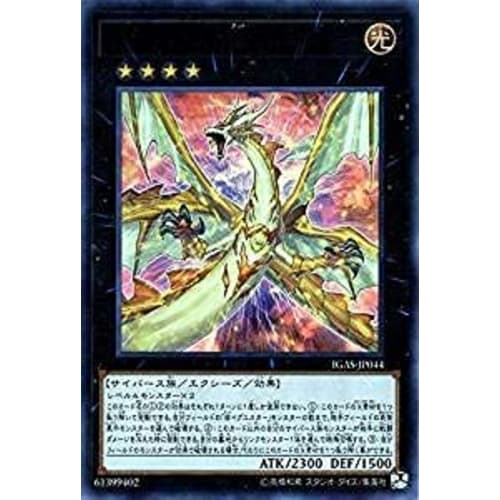 Light Dragon @Ignister Ultra Rare Yu-Gi-Oh! Ignition Assault igas-jp044