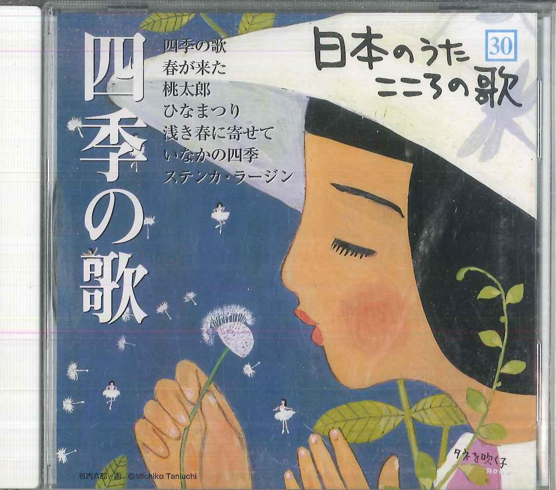 

CD VARIOUS Nihon no Uta Kokoro no Uta 30 Shiki JPSN30 COLUMBIA 2005 Japan Japanese EnkaTraditional Used