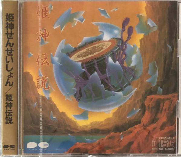 

CD HIMEKAMI - Himekami Legend D32R0026 Canyon 1985 Japan Dance & Electronica Used