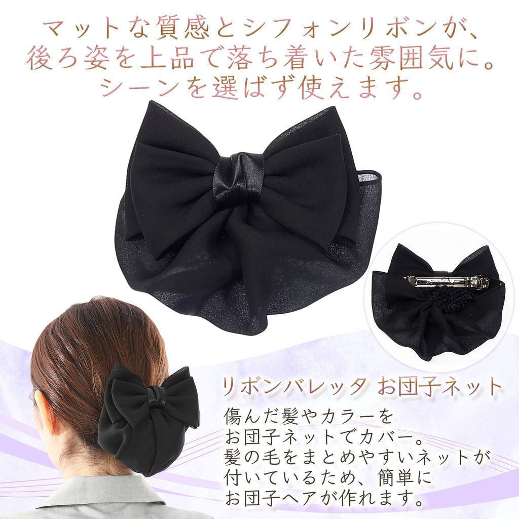 Kam Ribbon Barrette Bun Net Chignon Scrunchie Easy [Bijin KOEIDO] (with Net) (Black) (Black (Matte Texture))