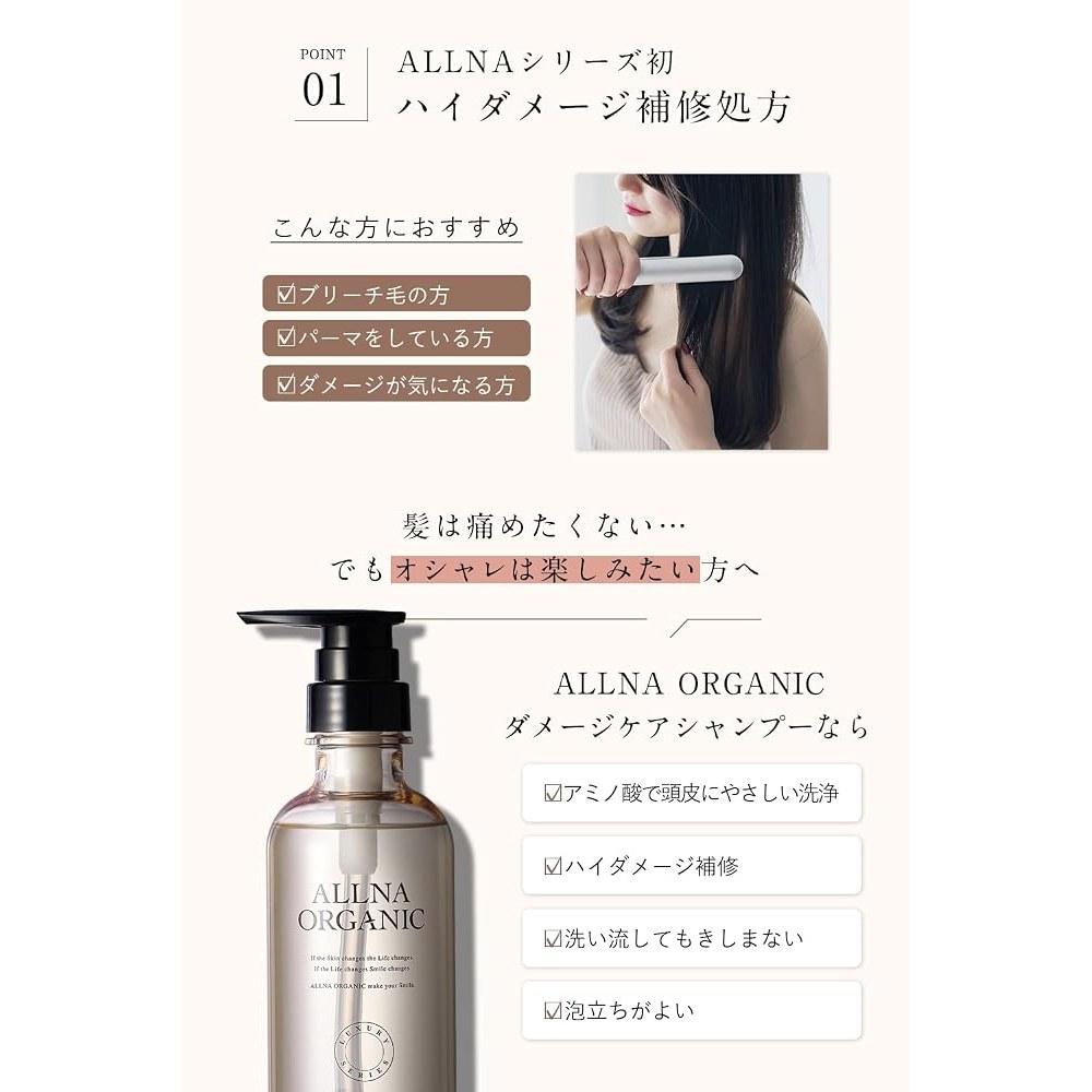 ALLNA ORGANIC Damage Repair Amino Acid Shampoo 400ml Ylang Ylang Non-Silicone