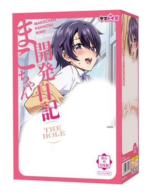 Mako-chan Development Diary THE HOLE Made In Japan 400g Non-Penetrating Onahole Illustration: Mucha
