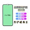 Applicable To Apple 15 Tempered Film iPhoneXSMAX Mobile Phone Protective Film High Definition Green Full Screen Coverage