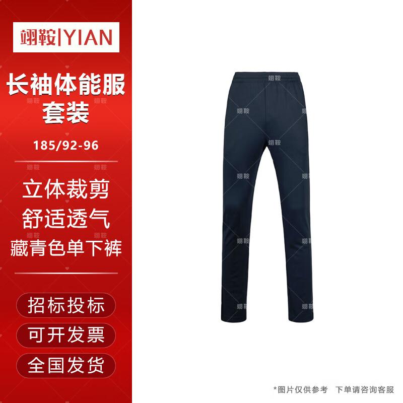 

Yian Long-Sleeve Physical Training Suit 185/92-96