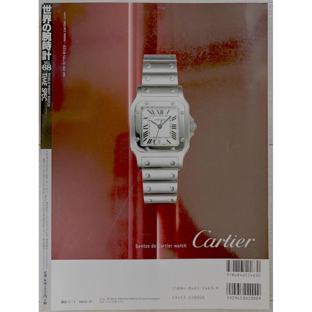 Used World Mook 463 World Watches No. 68 Current Status of Domestic watches/SINN Original Standard [Free Shipping]