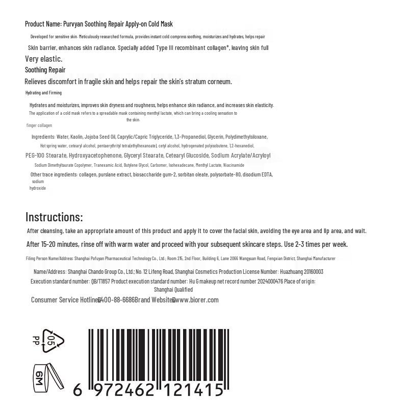 Pure & Fine Soothing Repair Cooling Mask